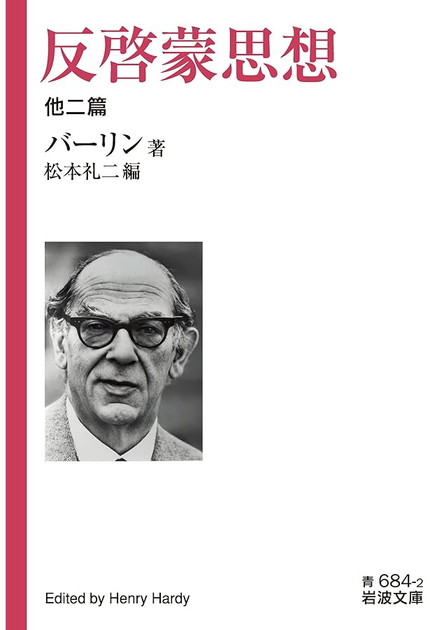 マキアヴェッリの独創性 他三篇 (岩波文庫 青684-3) | バーリン, 川出